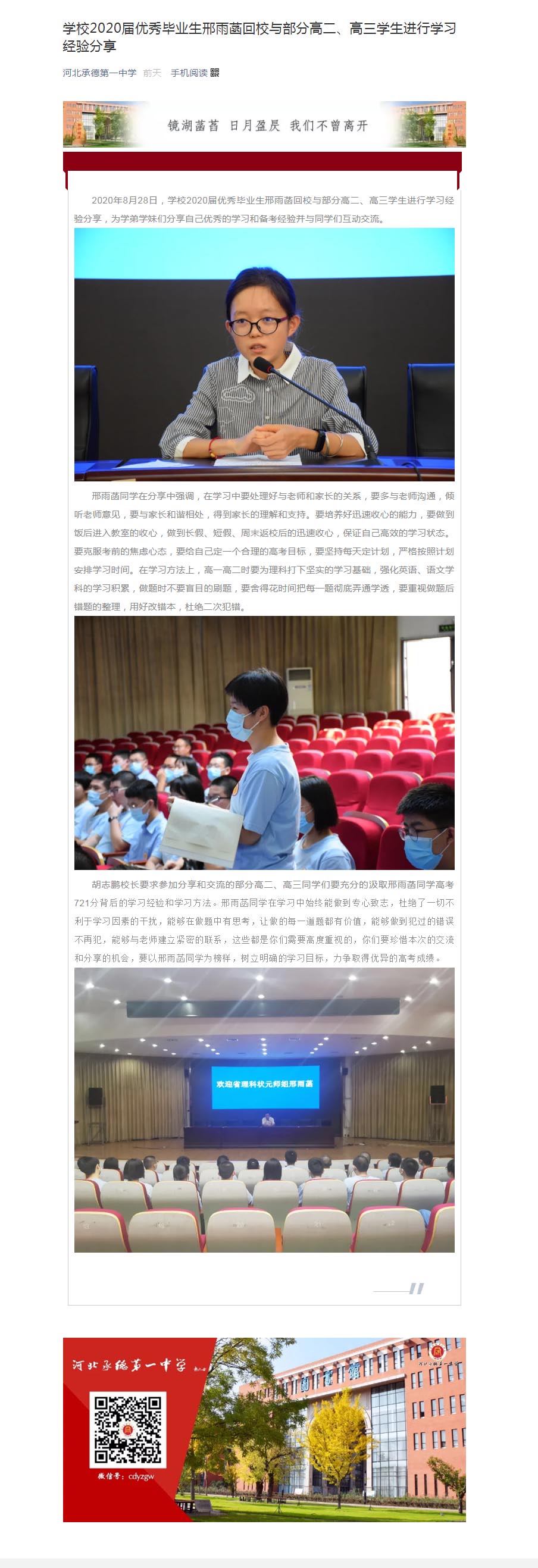學(xué)校2020屆優(yōu)秀畢業(yè)生邢雨菡回校與部分高二、高三學(xué)生進(jìn)行學(xué)習(xí)經(jīng)驗(yàn)分享.jpg