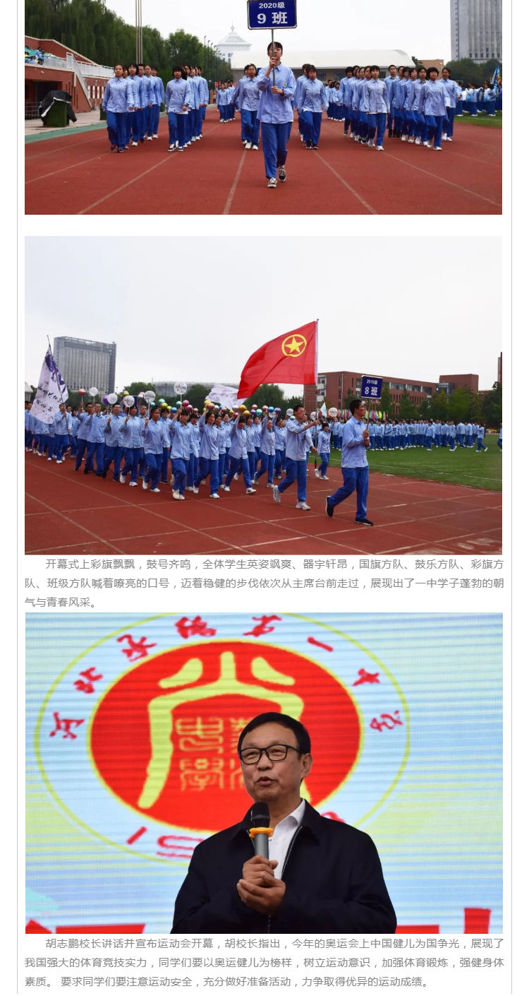 律動青春風(fēng)采，飛揚運動激情  河北承德第一中學(xué)田徑運動會隆重舉行_壹伴長圖3.jpg
